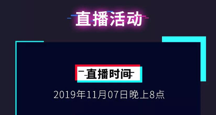「看直播」11月7日晚8點，榮星電器2019年度新品發布會，點擊觀看！